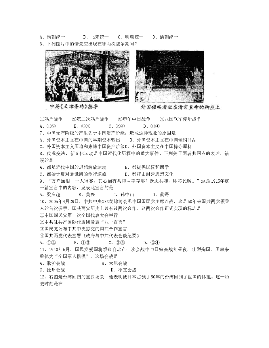 2007年江苏高考历史真题及答案.doc,第2页预览