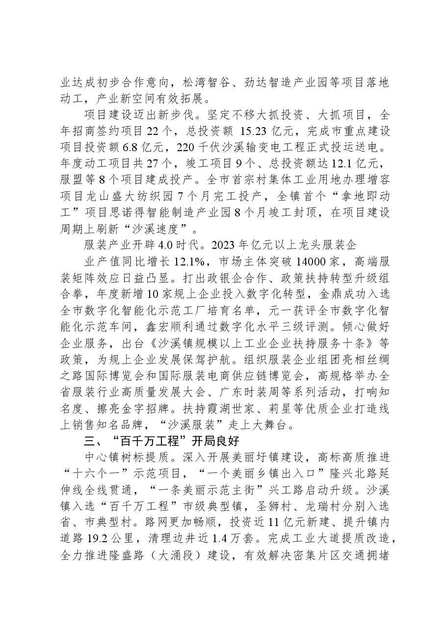 2024年沙溪镇政府工作报告.docx,第2页预览