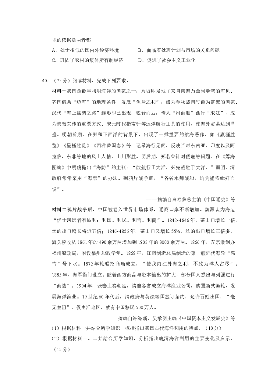 2013年普通高等学校招生全国统一考试【陕西历史真题+答案】.docx,第3页预览