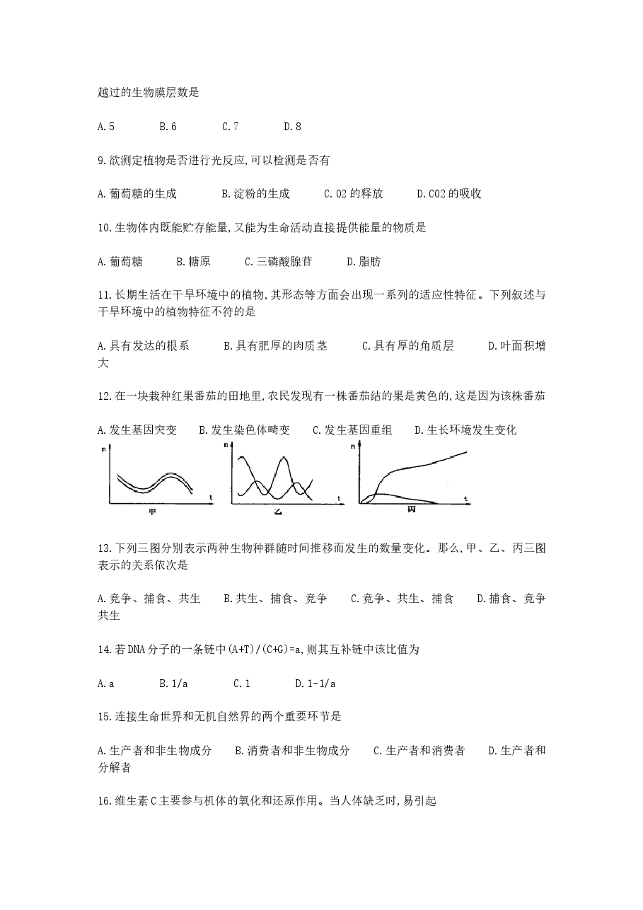 1999年上海高考生物真题及答案.doc，第2页预览