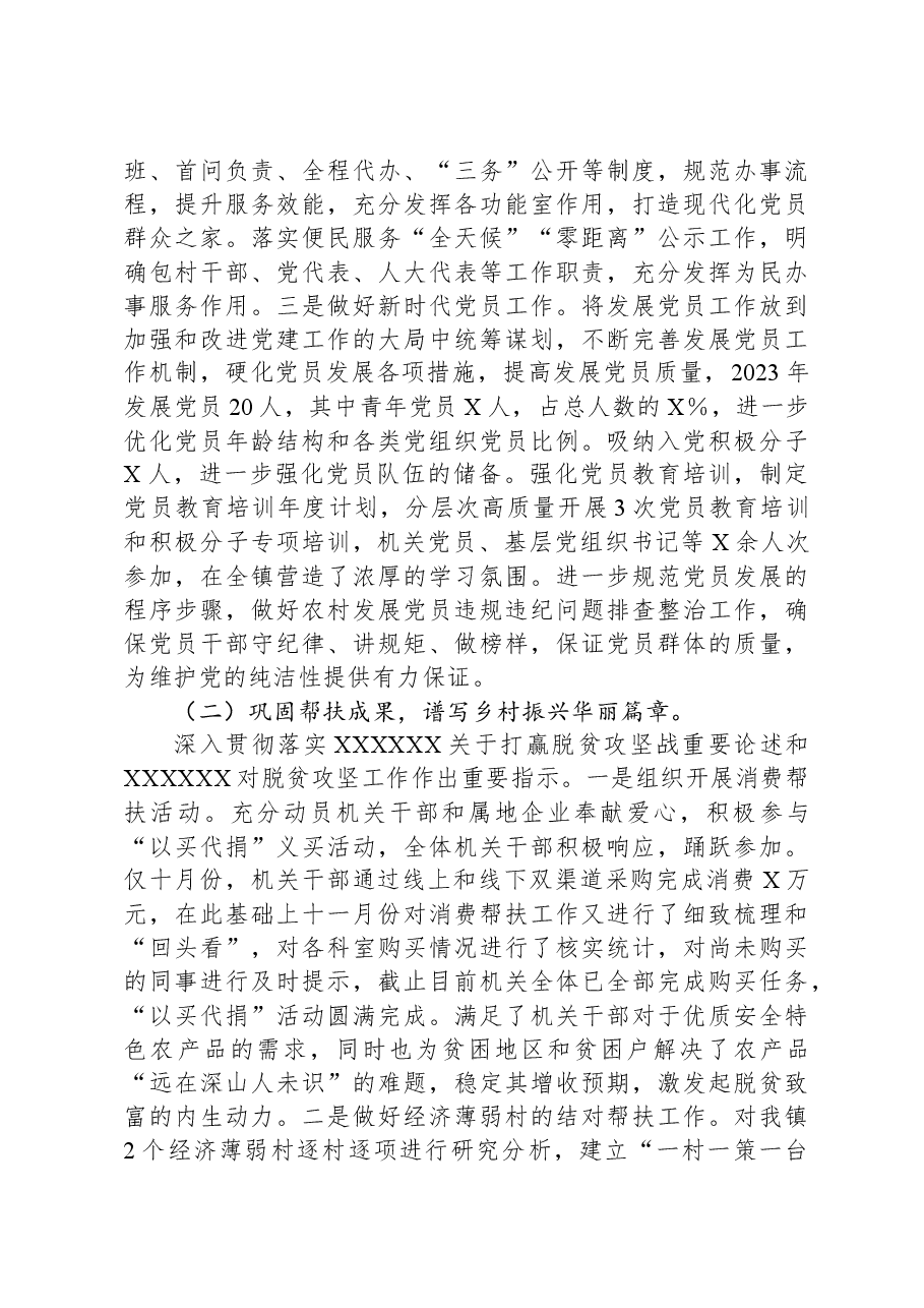 镇党委副书记述职述廉报告.docx，第2页预览