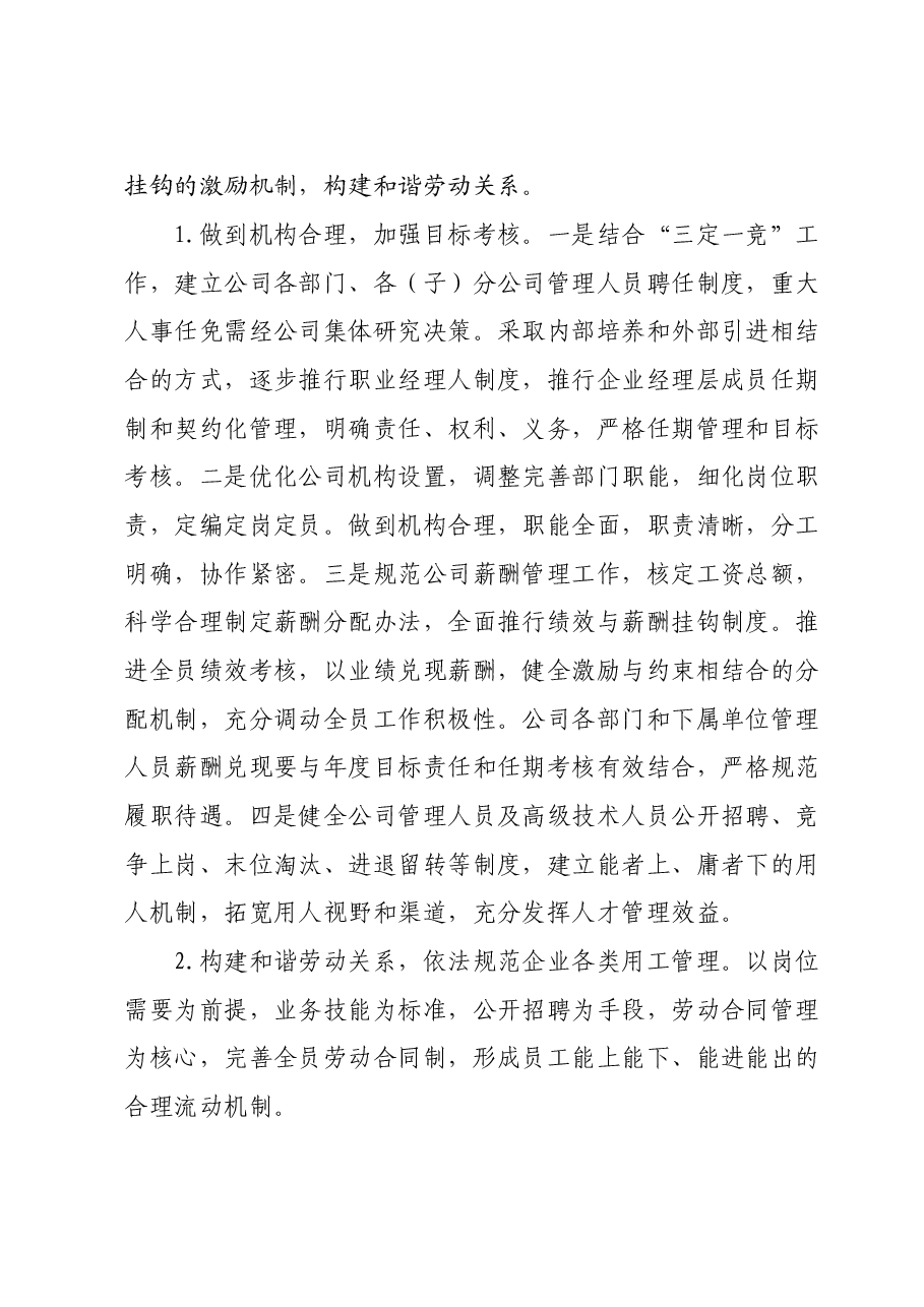 公司《2024年至2027年工作规划》落实行动方案.doc,第4页预览