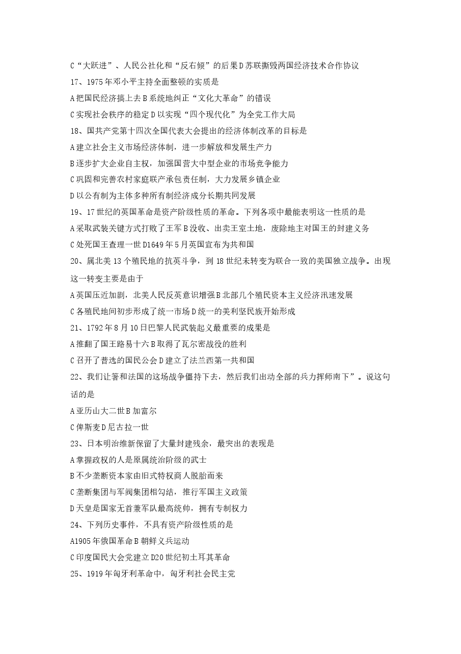 1997年云南高考历史真题及答案.doc,第3页预览