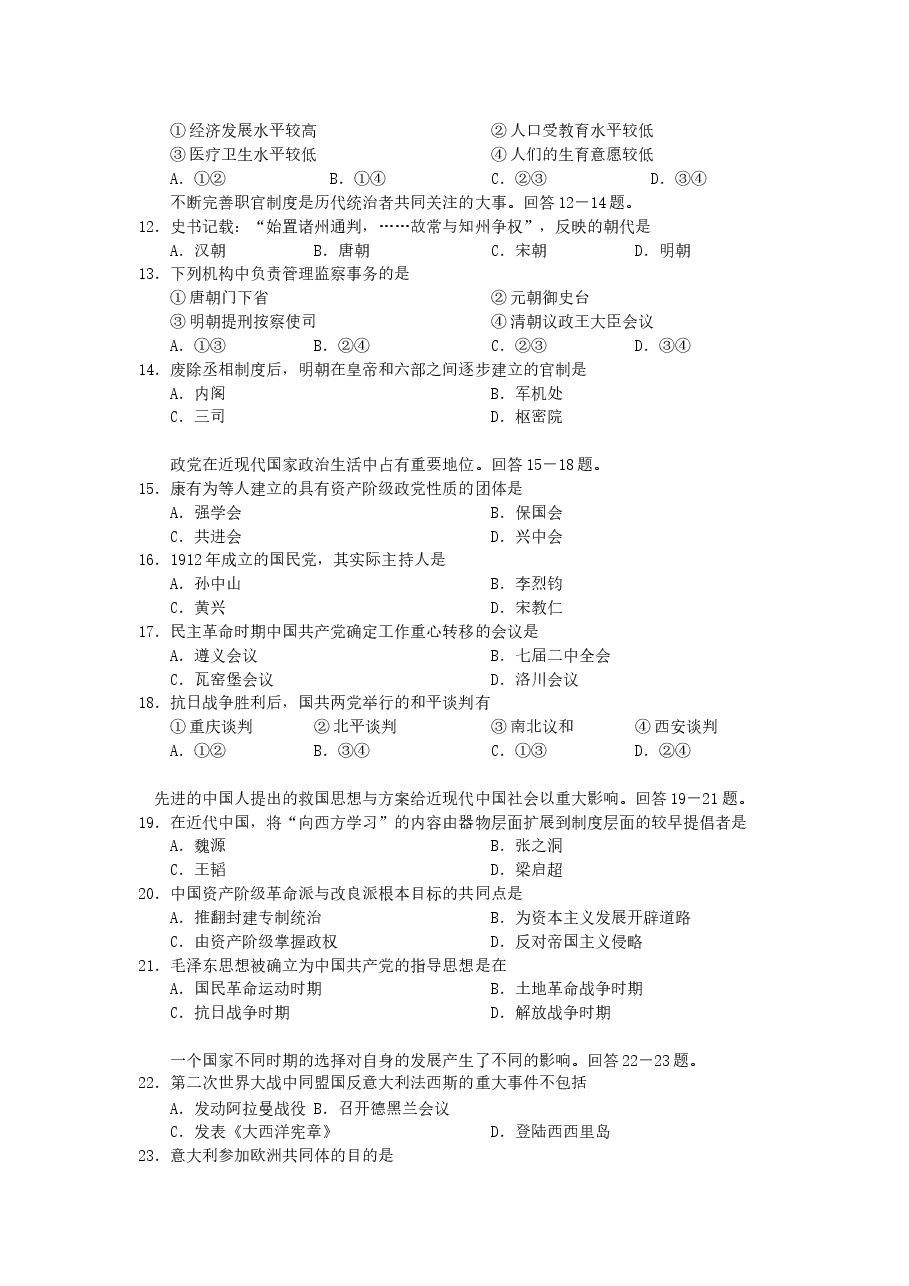 2006年重庆高考文综真题及答案.doc,第3页预览
