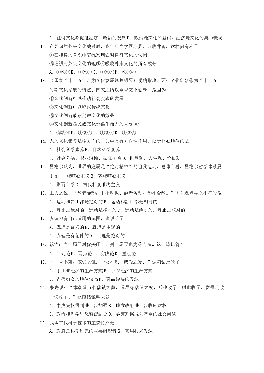 2007年广东高考文科基础真题及答案.doc,第3页预览