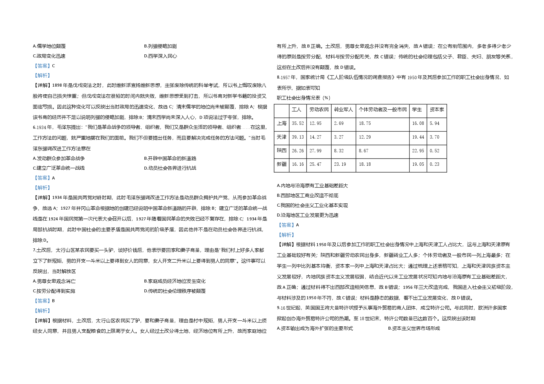 2021年全国统一高考历史试卷(新课标ⅱ)(含解析版).doc,第2页预览