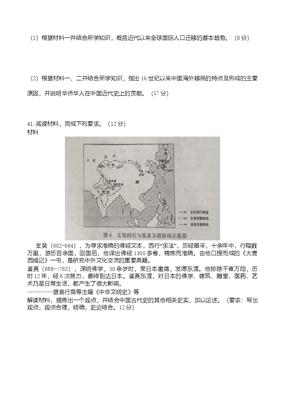 2016年普通高等学校招生全国统一考试【陕西历史真题+答案】.doc,第3页预览