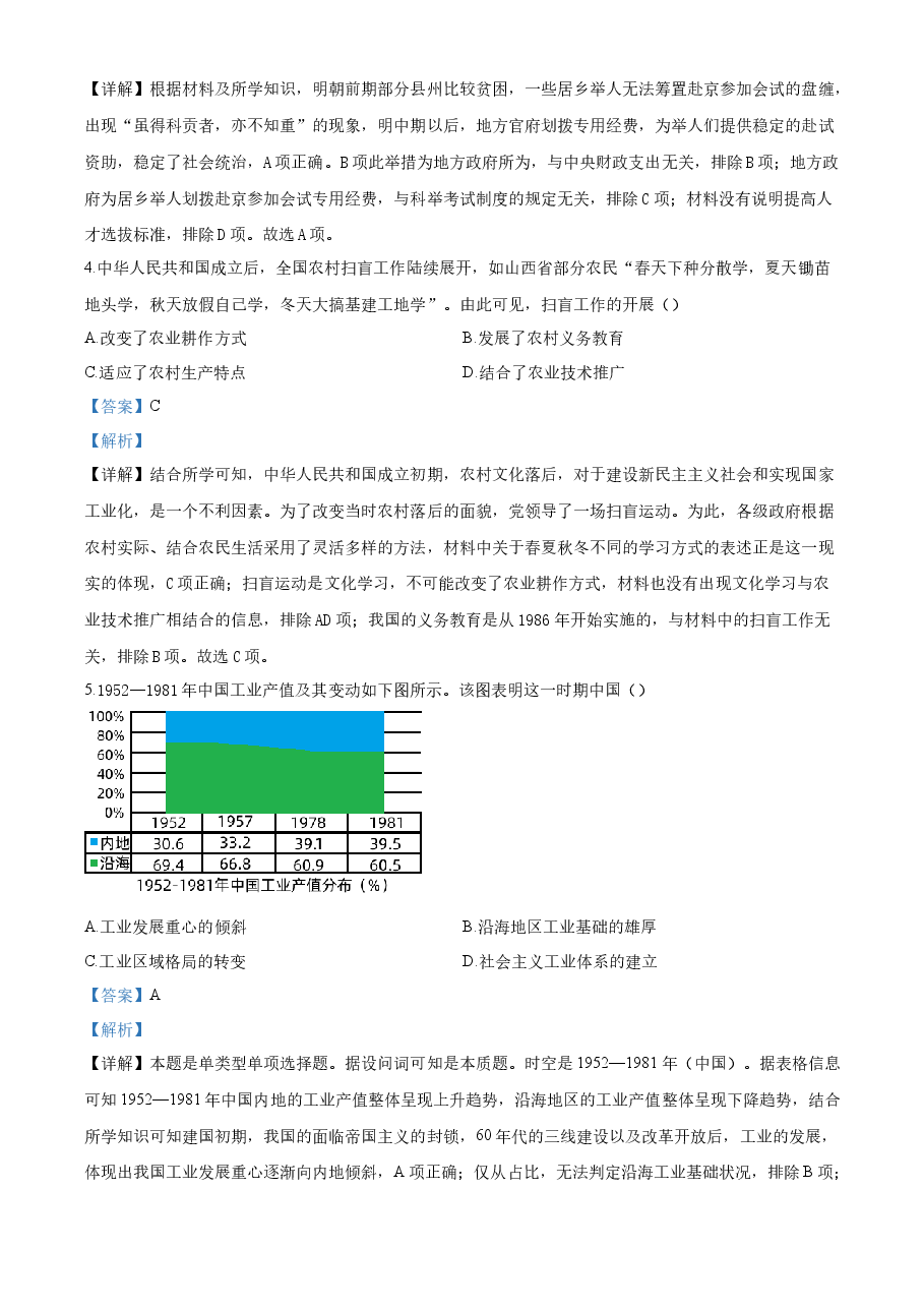 精品解析：2022年新高考福建历史真题（解析版）.docx，第2页预览