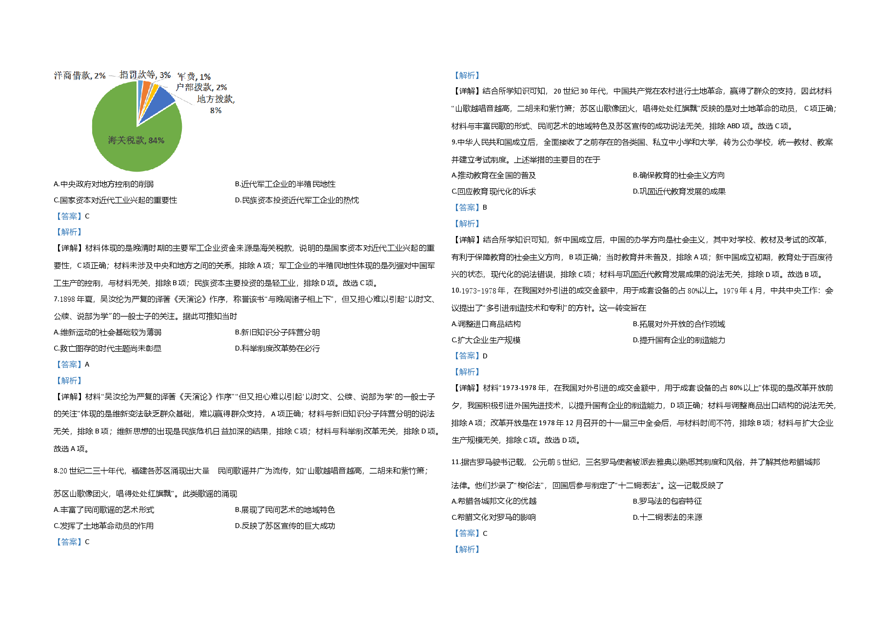 2021年高考历史(福建卷)含解析版.doc,第2页预览