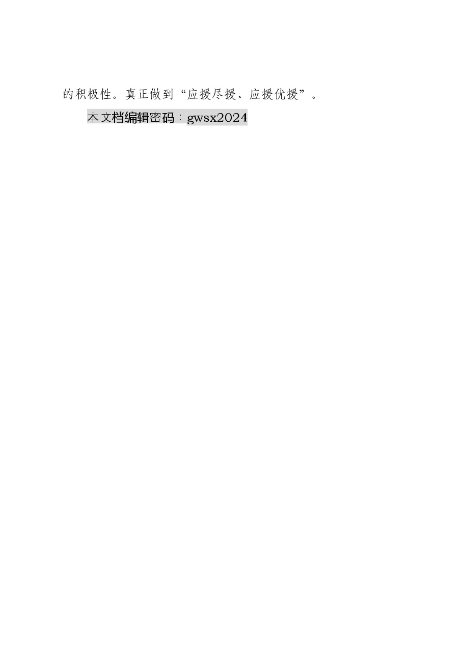 2024年县司法局工作计划.docx,第4页预览