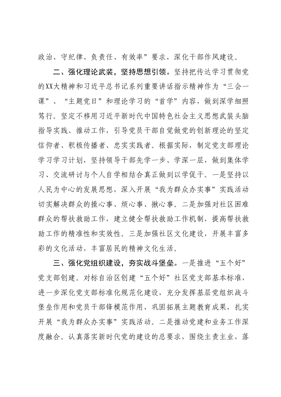 XX社区2024年党建工作计划.docx,第2页预览