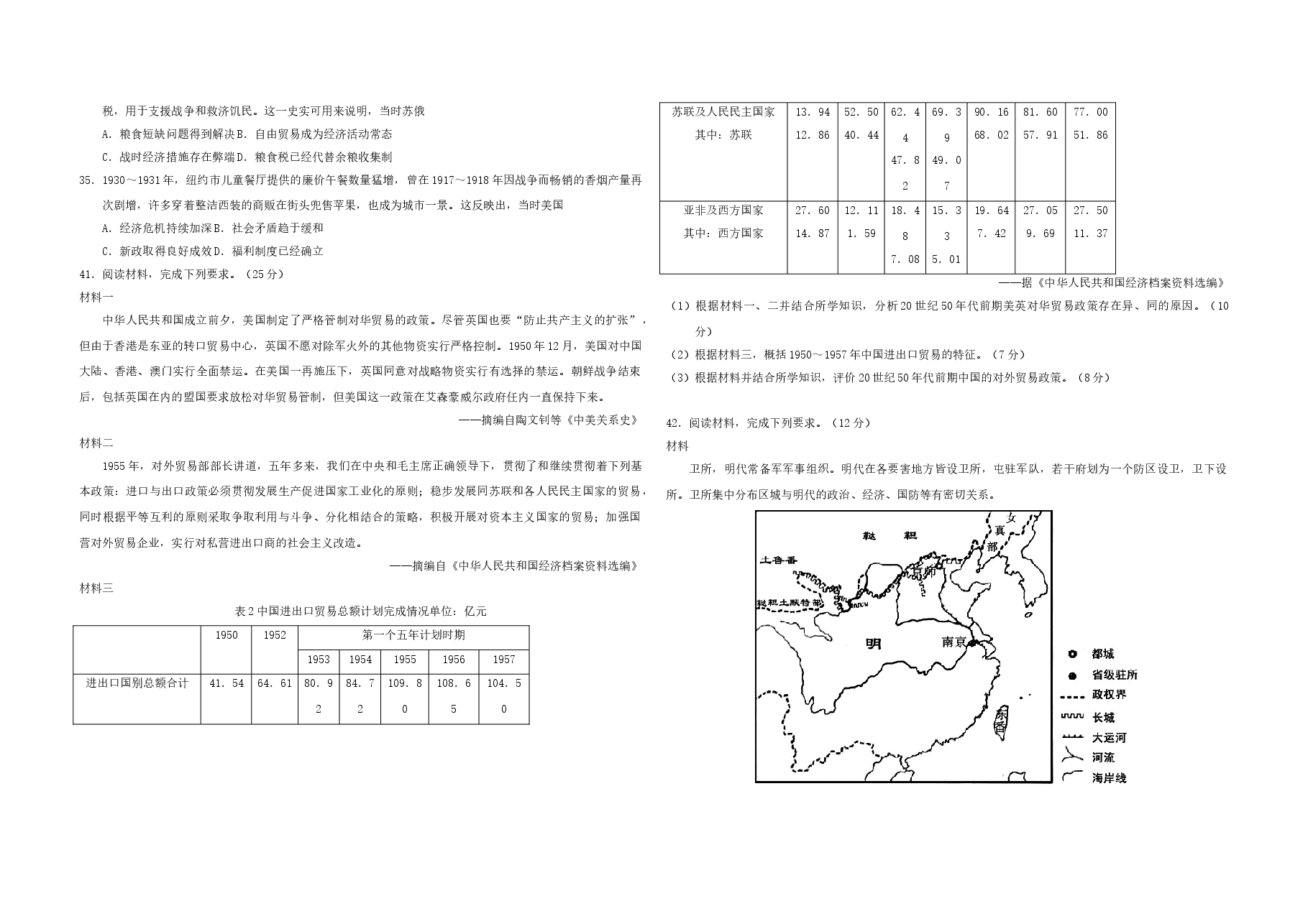 2021年全国统一高考历史试卷(新课标ⅲ)(含解析版).doc,第2页预览