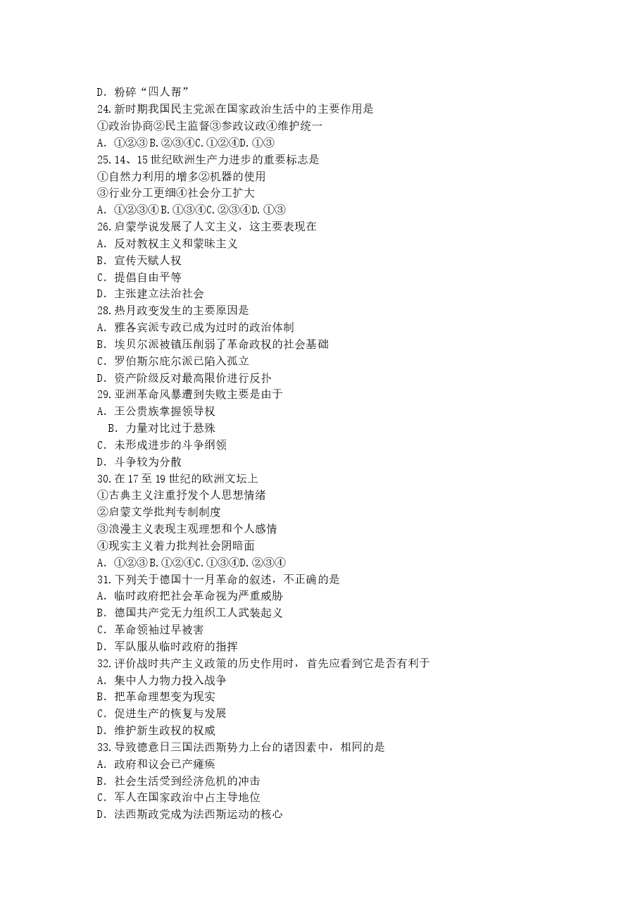 2000年广东高考历史真题及答案.doc,第3页预览