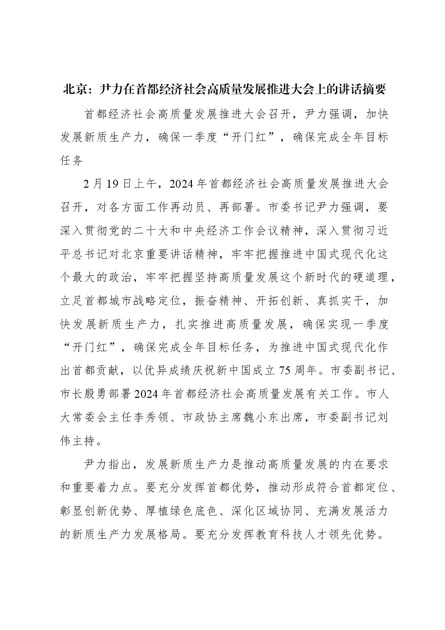 (26篇)2024年新春第一会讲话汇编.docx,第4页预览