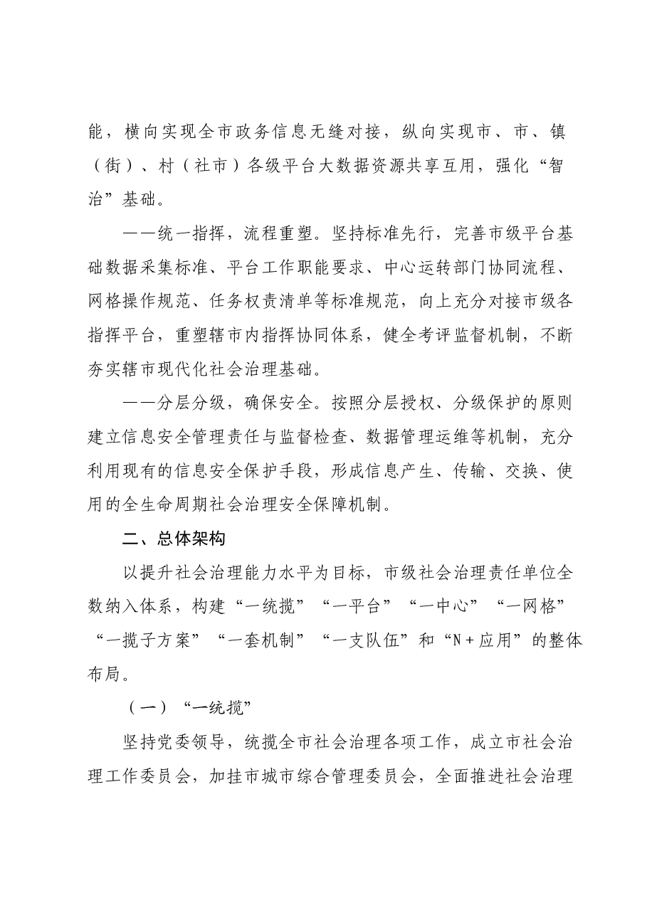 社会治理工作方案.docx,第3页预览