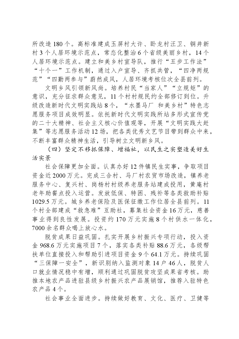 2024年马厂镇政府工作报告.docx,第4页预览