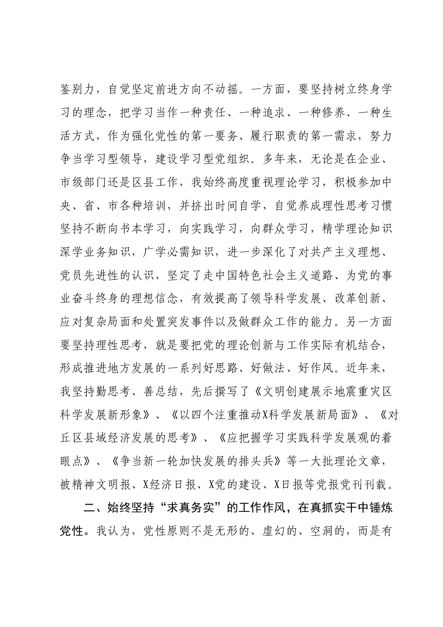 参加省委党校县委书记进修班学习心得.doc,第2页预览