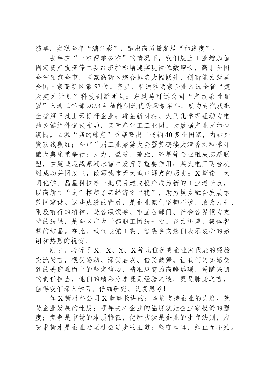 党工委书记、管委会主任在某高新区高质量发展大会上的讲话.docx,第2页预览