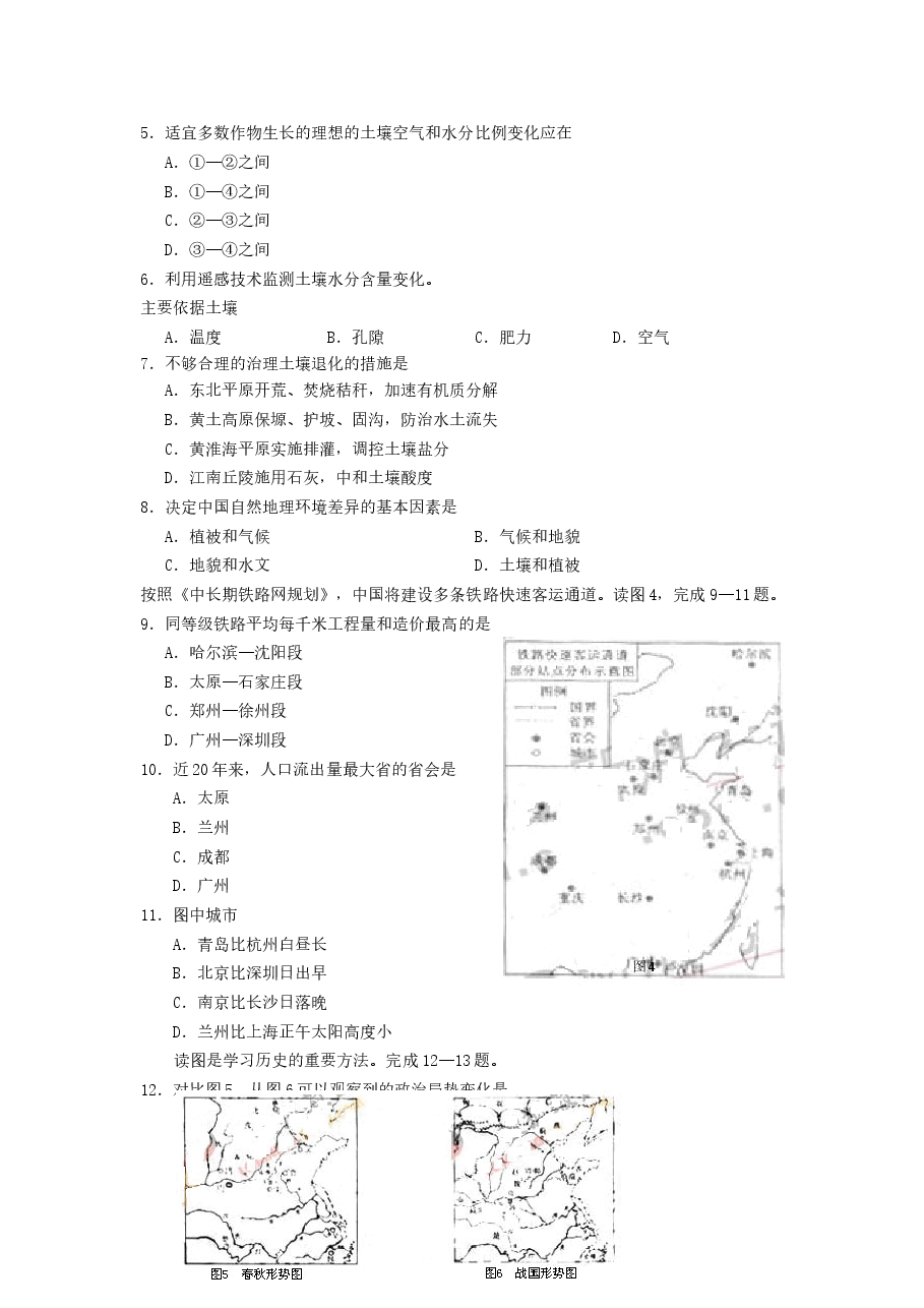 2006年北京高考文综真题及答案.doc,第2页预览