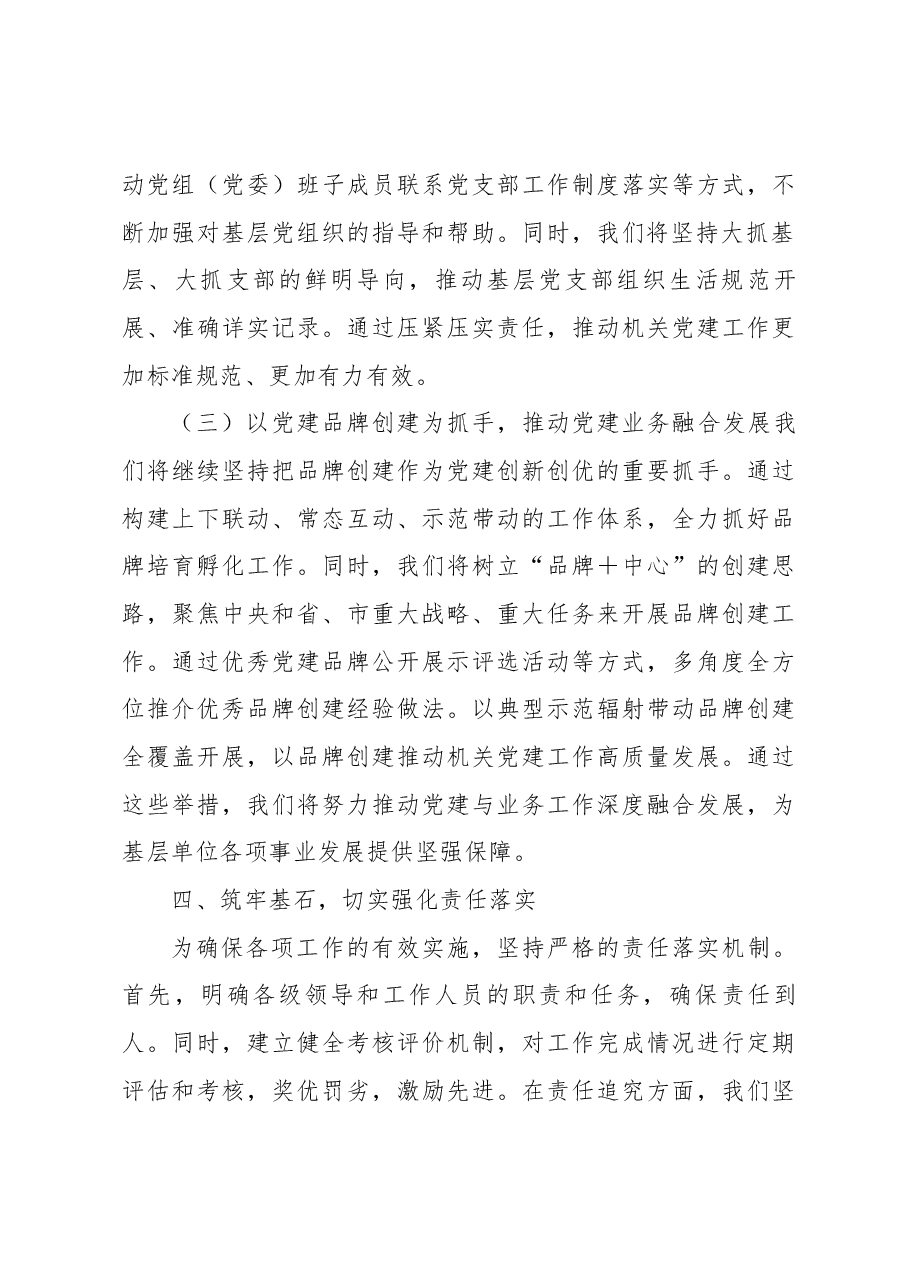 2024年抓基层党建工作述职和述责述廉报告.docx,第4页预览