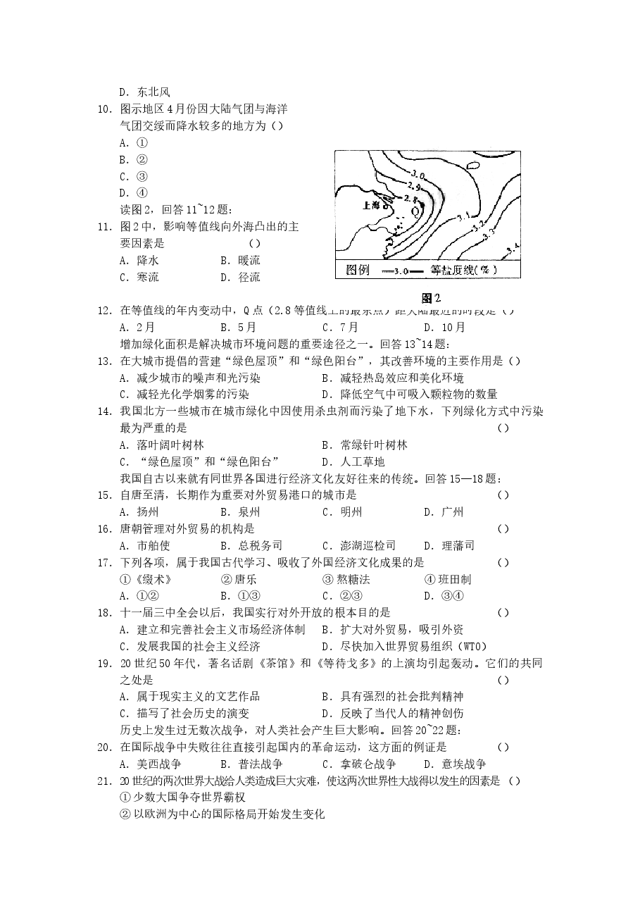 2002年重庆高考文科综合真题及答案.doc，第2页预览