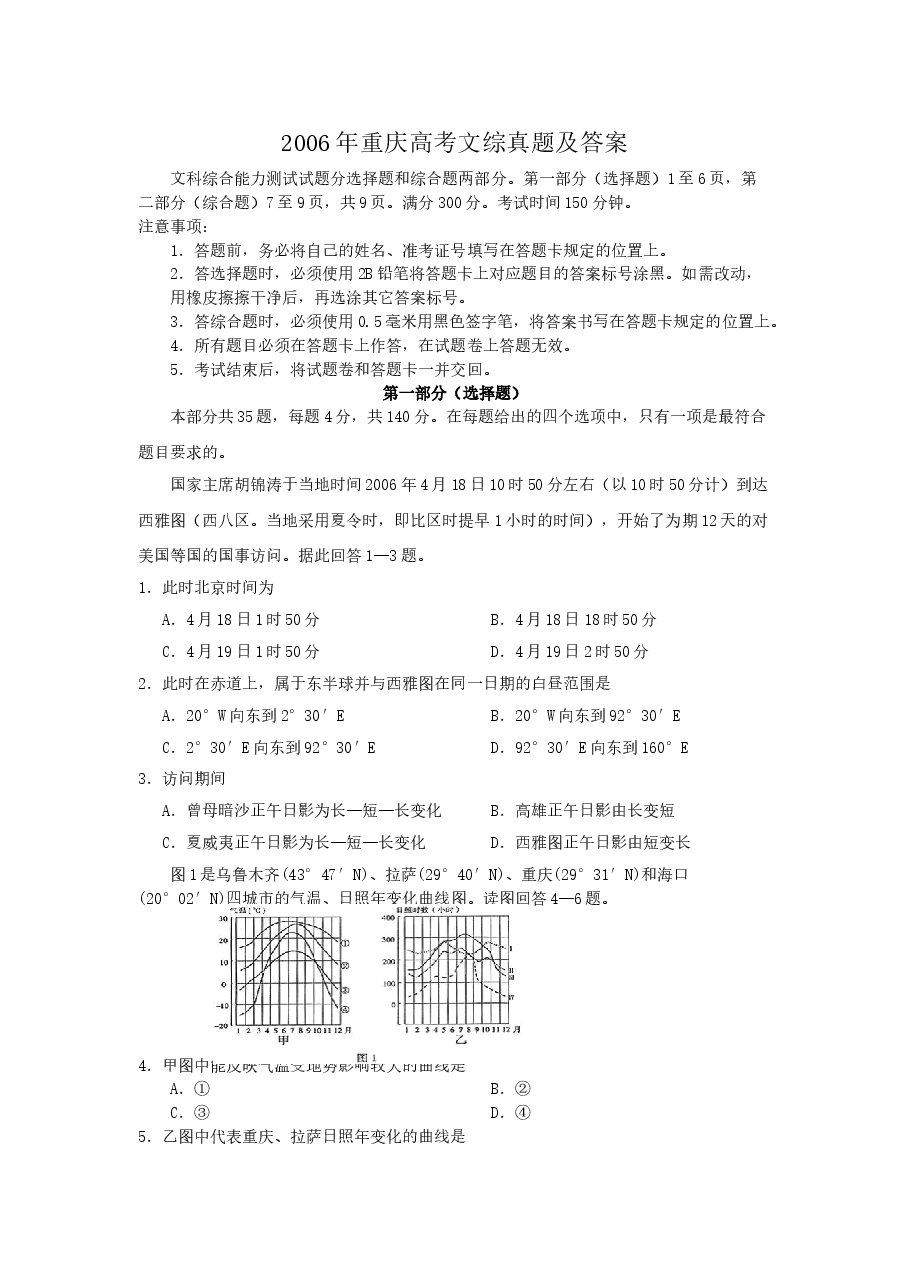 2006年重庆高考文综真题及答案.doc,第1页预览