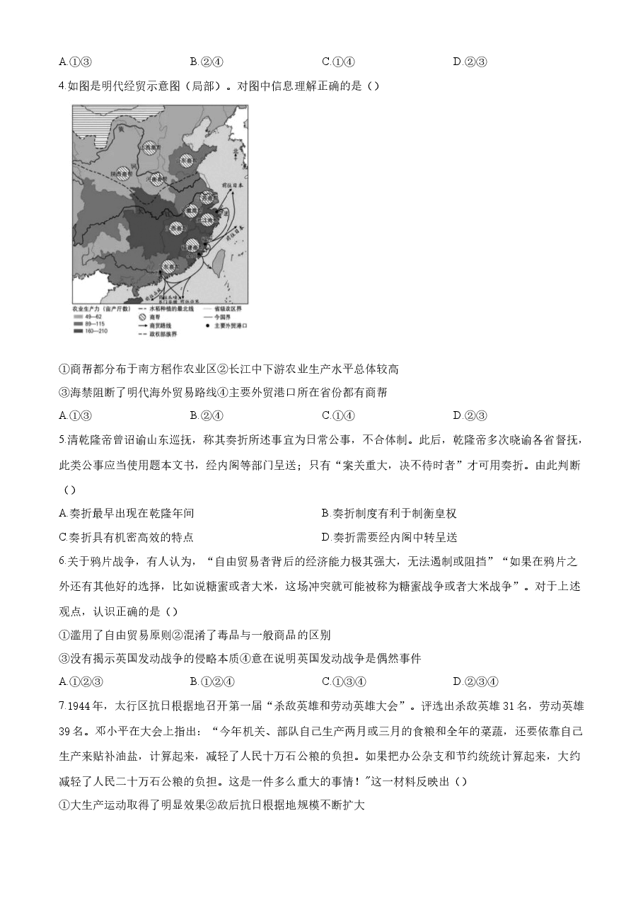 精品解析：2023年高考北京历史真题（原卷版）.docx，第2页预览