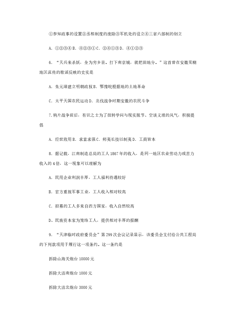2006年广东高考历史真题及答案.doc,第2页预览