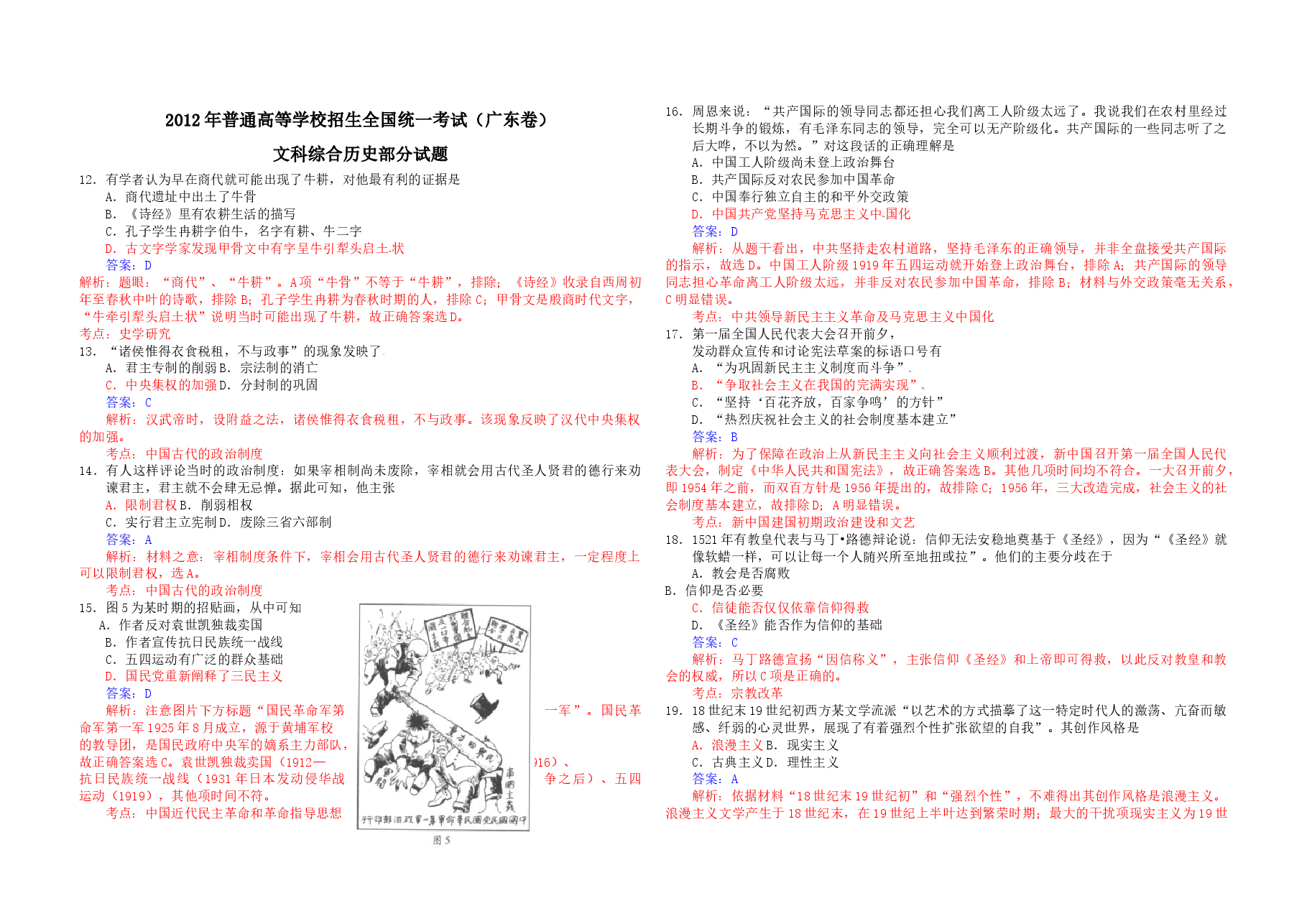 2012年广东高考历史试题及答案.doc,第1页预览