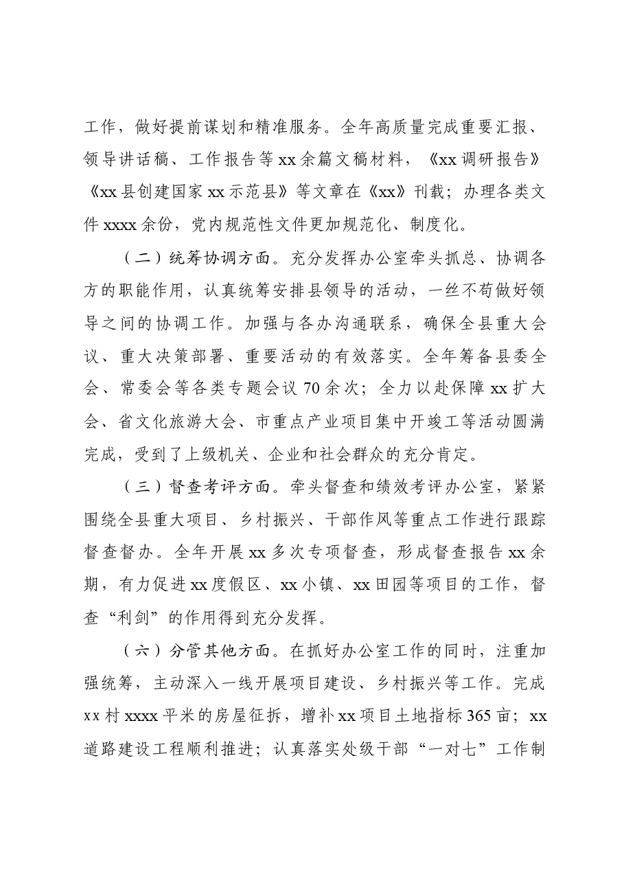 2023年党办主任个人述职述廉报告.docx,第2页预览