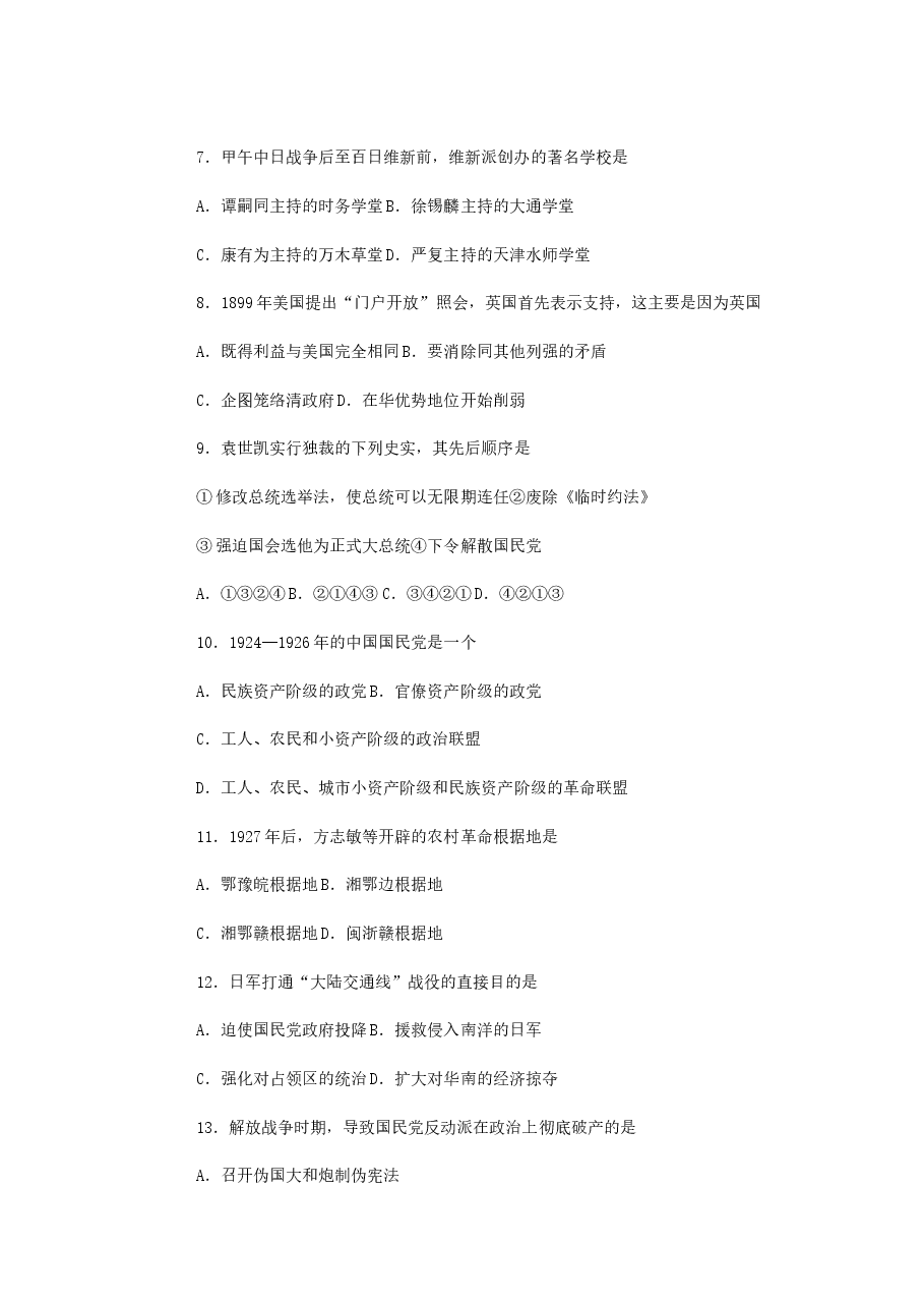 1993年北京高考历史真题及答案.doc,第2页预览
