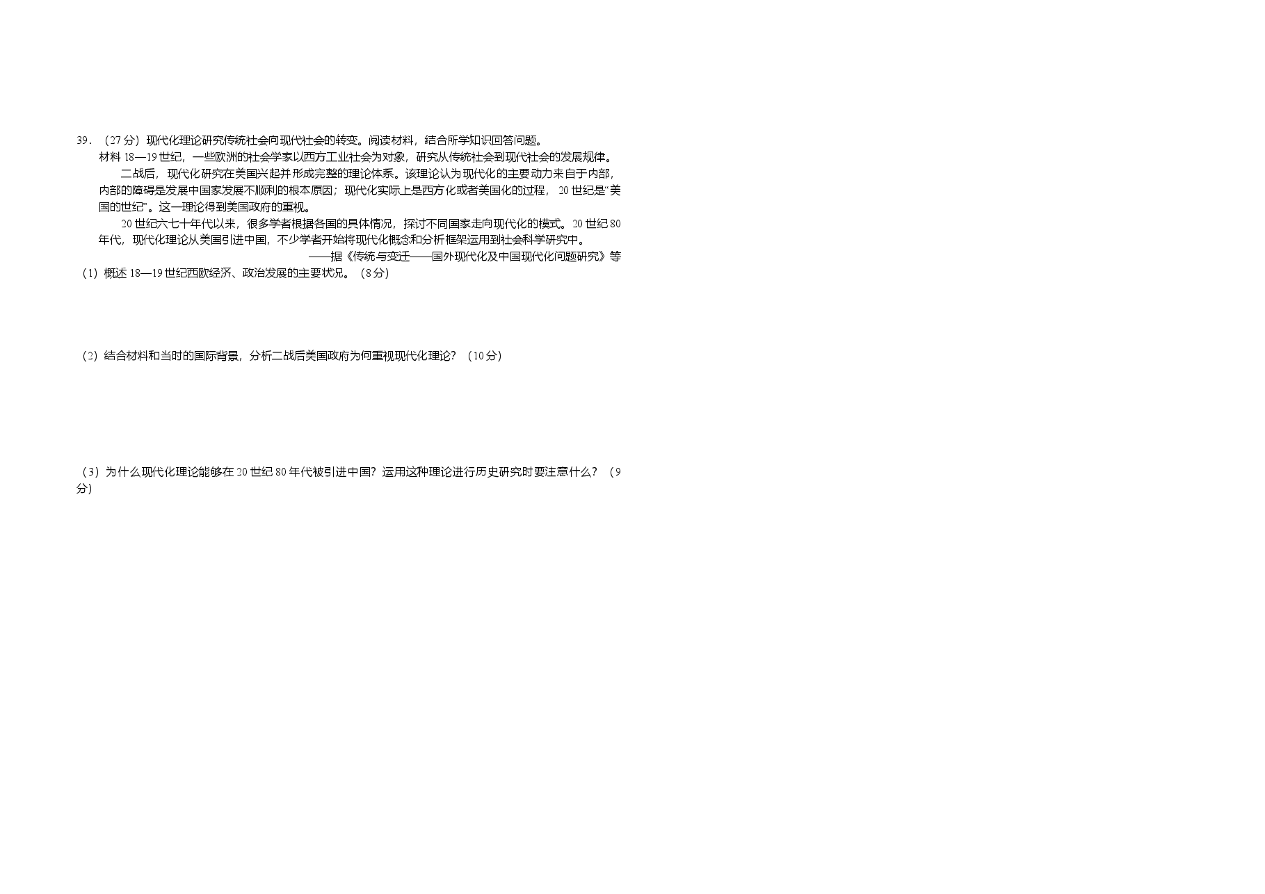 2015年广东高考历史(原卷版).doc,第2页预览
