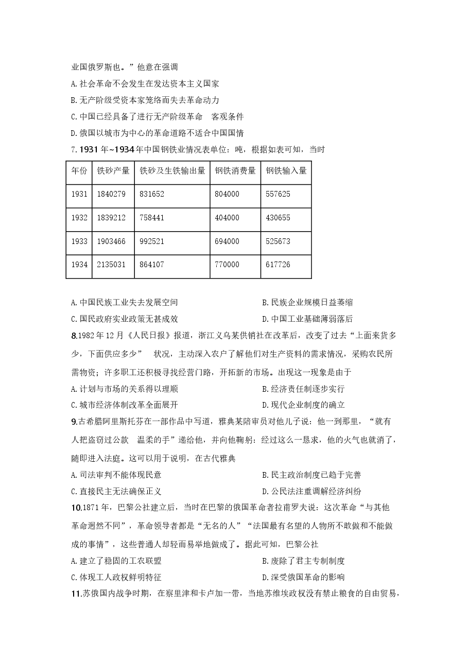 2021年高考全国甲卷历史试题(逐题解析word版)【适用:四川、云南、广西、贵州、西藏】.doc,第2页预览