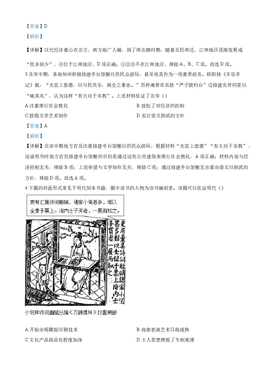 精品解析：2022年高考北京卷历史真题（解析版）.docx，第2页预览