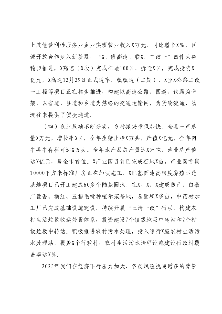 在全县第一季度经济运行动员部署会上的讲话.docx,第3页预览