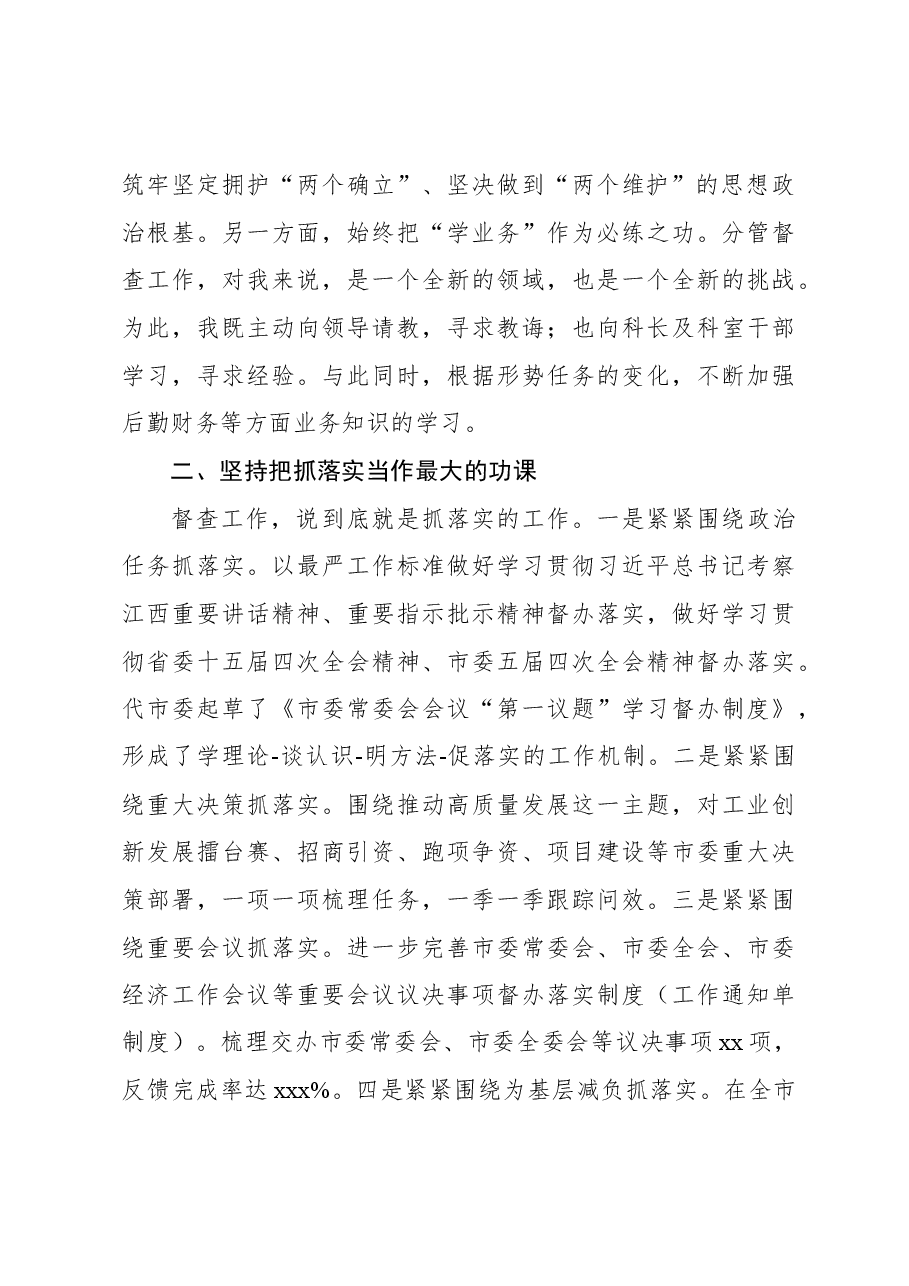 (6篇)市委办领导班子成员2023年个人述职报告材料汇编.docx,第3页预览