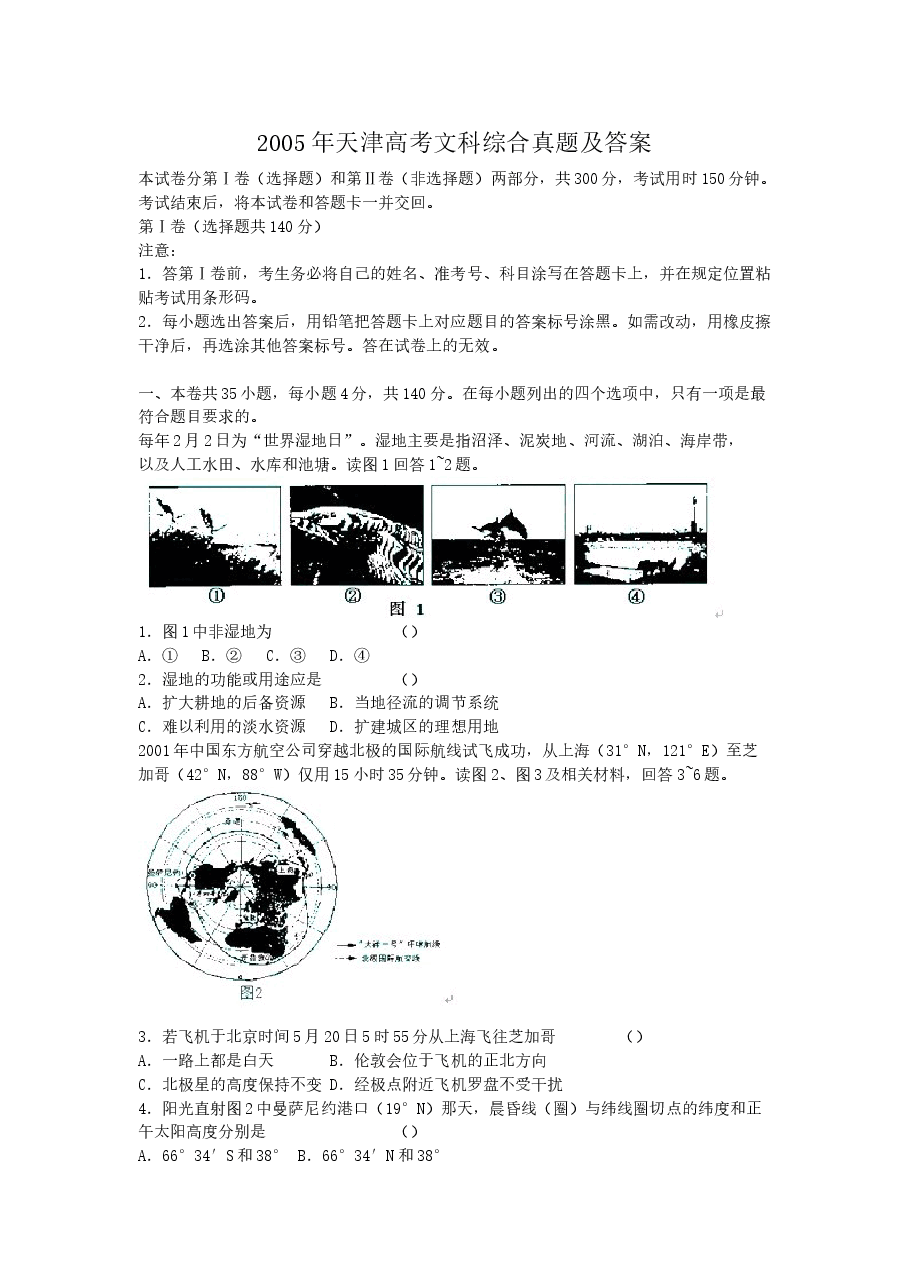 2005年天津高考文科综合真题及答案.doc,第1页预览
