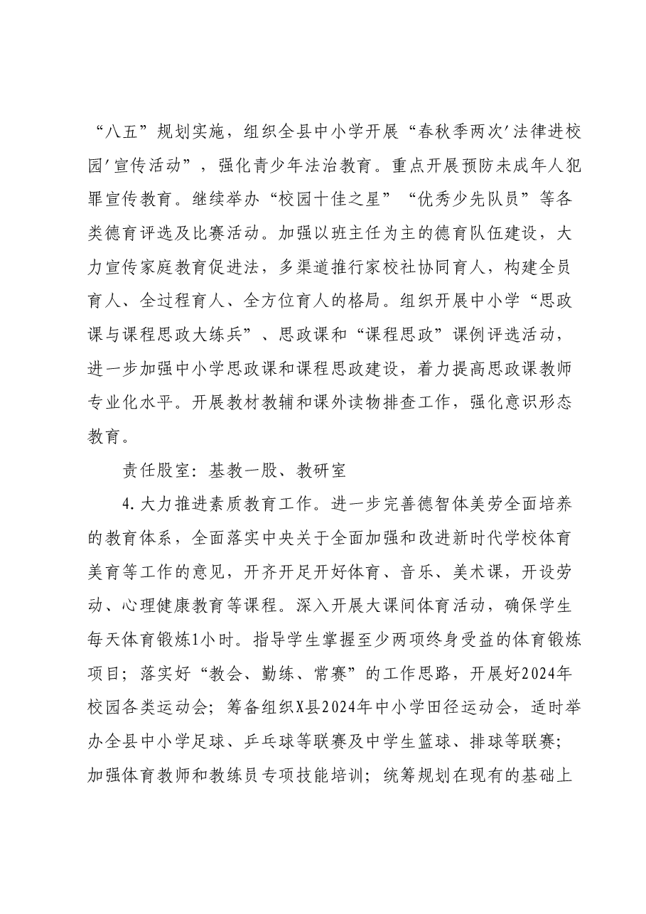 X县教育和体育局2024年工作要点.docx,第4页预览