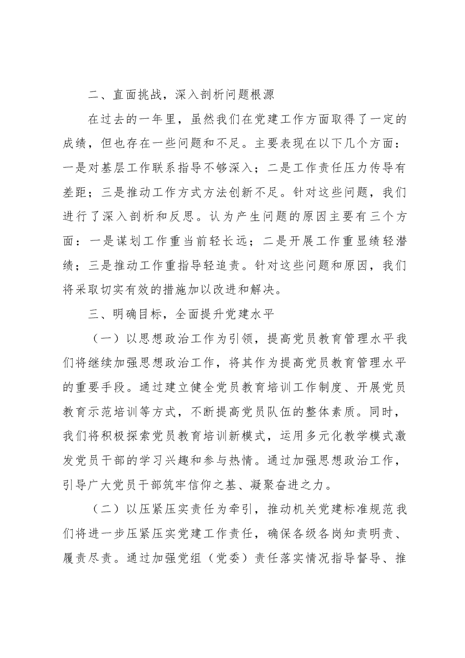 2024年抓基层党建工作述职和述责述廉报告.docx,第3页预览