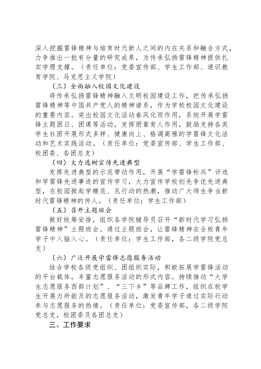 关于新时代学习弘扬雷锋精神深入开展学雷锋活动的实施方案.docx，第3页预览