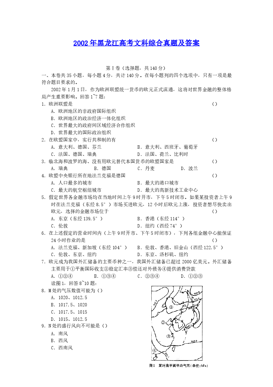 2002年黑龙江高考文科综合真题及答案.doc,第1页预览
