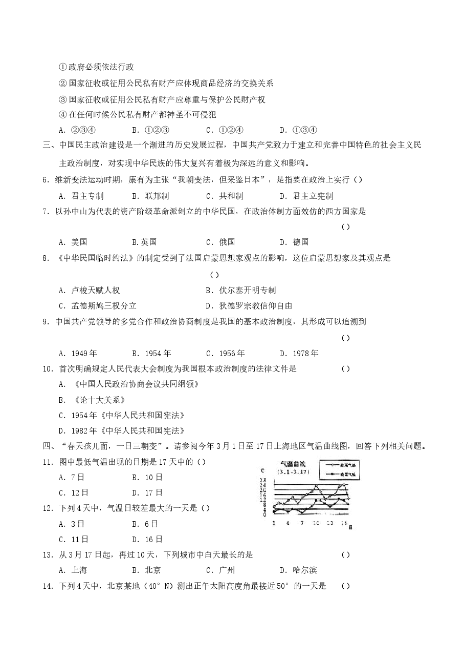 2004年上海高考文科综合真题及答案.doc,第2页预览