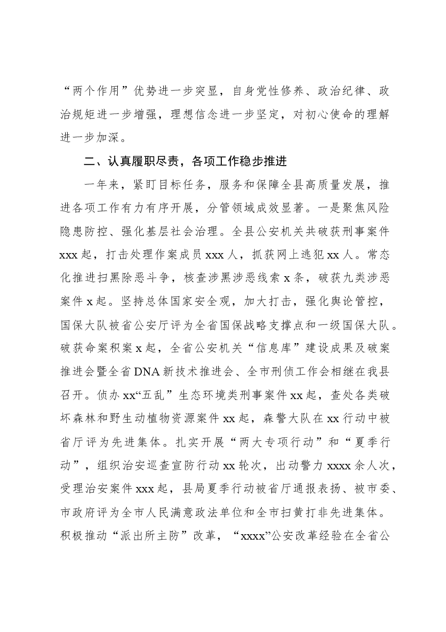 (6篇)党员领导干部2023年度个人述职报告汇编.docx,第3页预览