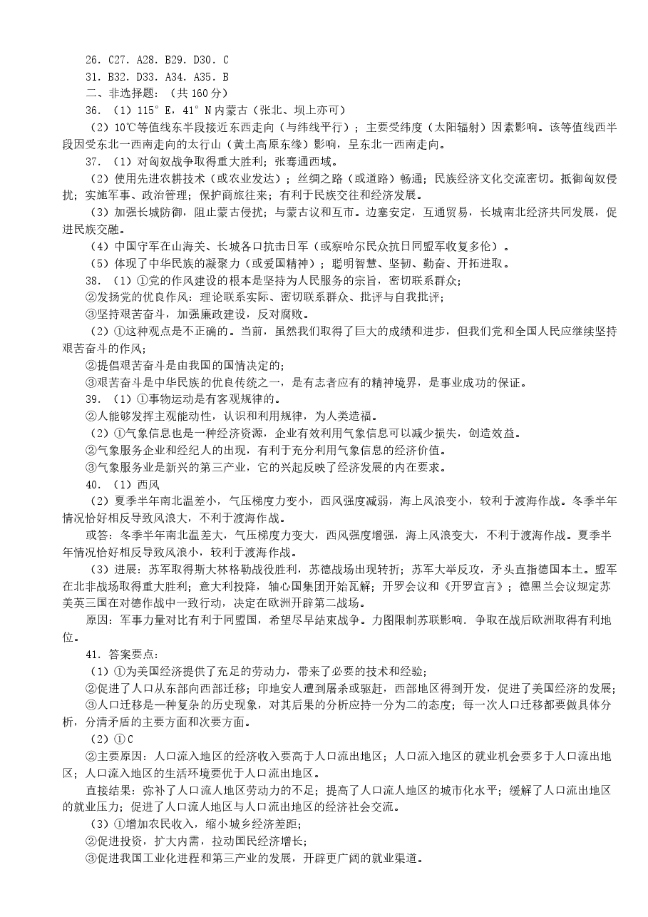 2003年黑龙江高考文综真题及答案.doc,第3页预览