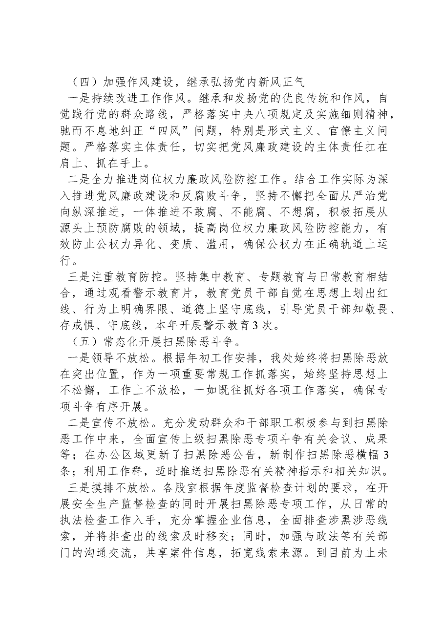 县应急管理局党支部书记202X年抓党建工作述职报告.docx,第3页预览