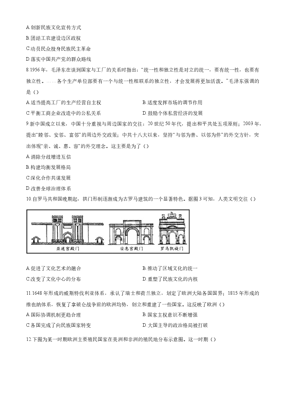 精品解析：2023年高考山东历史真题（原卷版）.docx，第3页预览