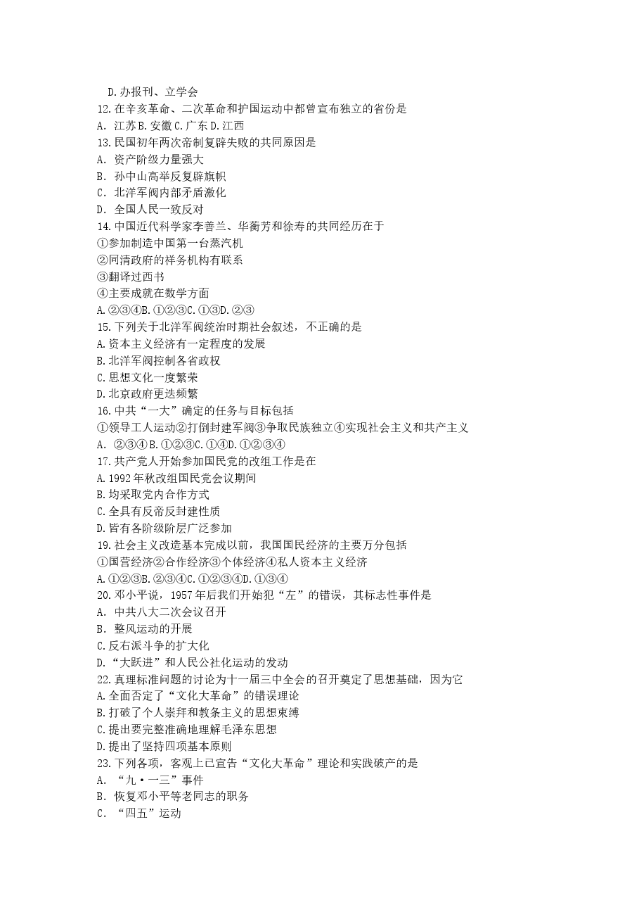 2000年广东高考历史真题及答案.doc,第2页预览