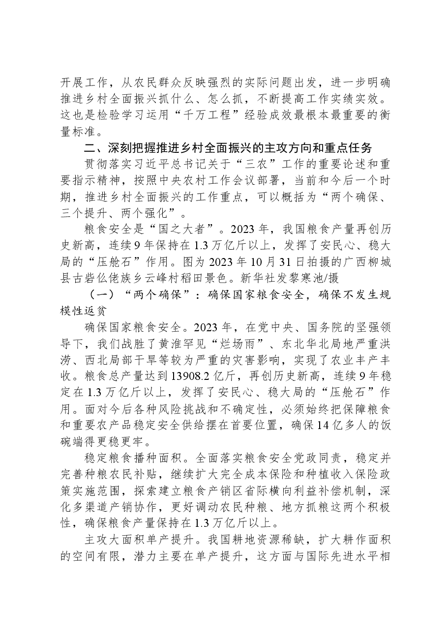 推进乡村全面振兴工作报告.docx,第3页预览