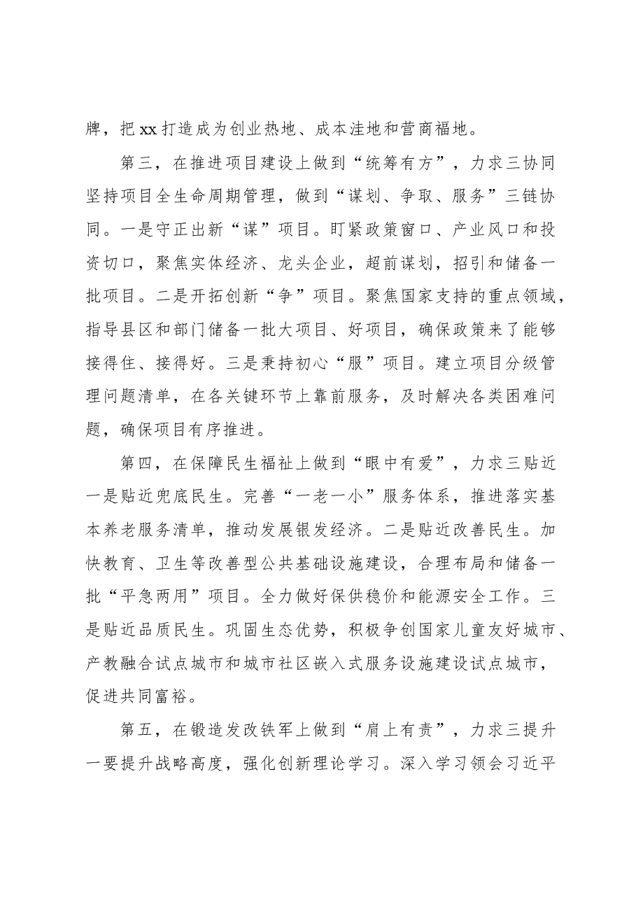 (6篇)全市领导干部“深入学习贯彻考察xx重要讲话精神暨解放思想大讨论”专题研讨班结业式发言材料.docx,第3页预览