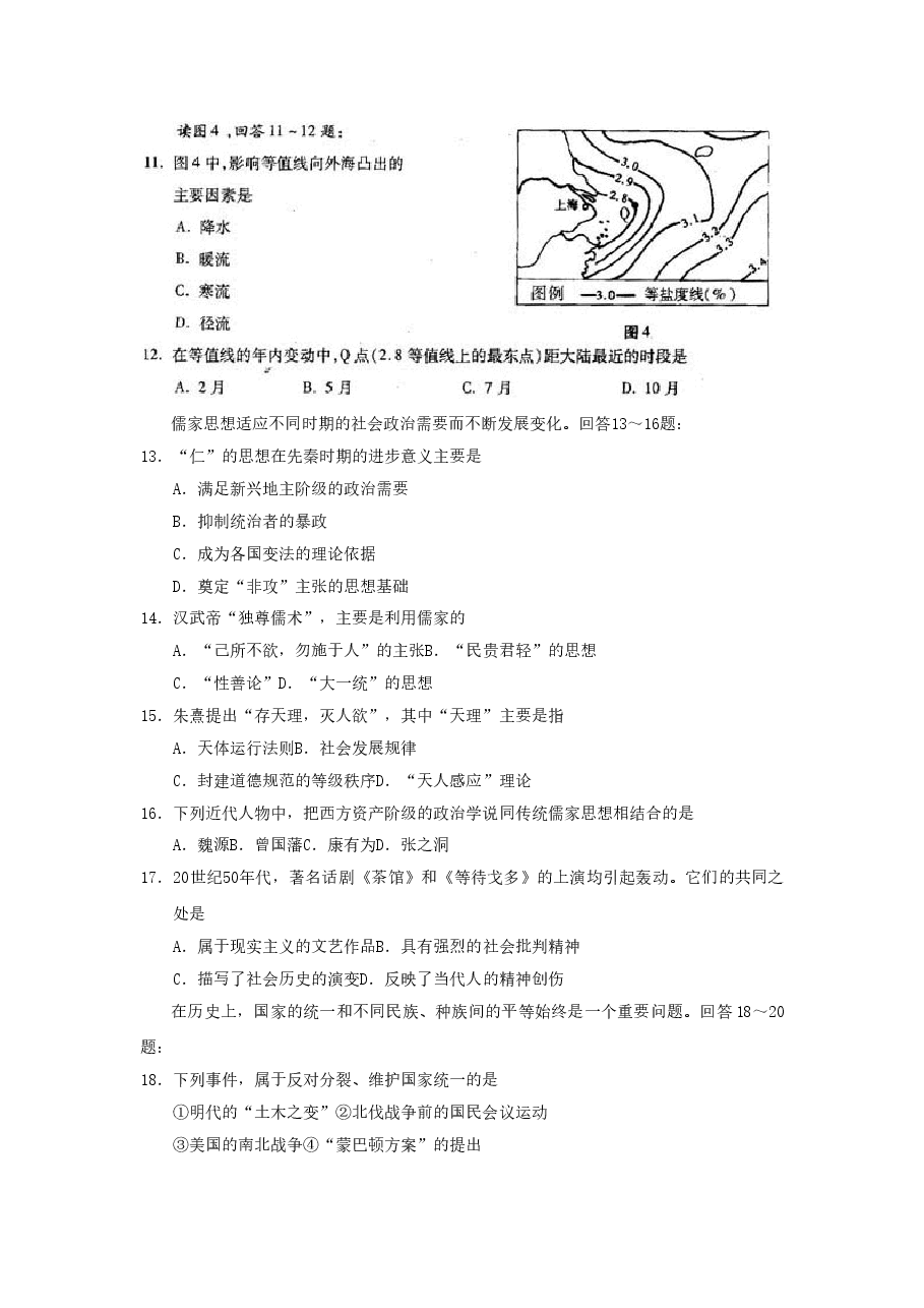 2002年天津高考文科综合真题及答案.doc，第3页预览